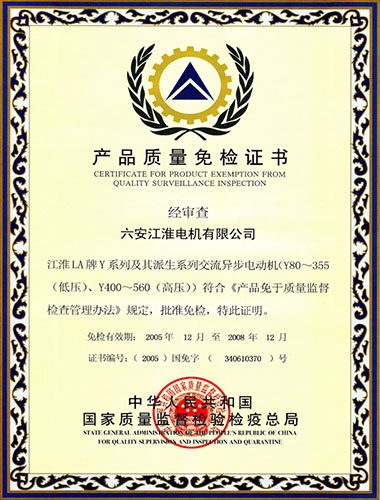 產(chǎn)品免檢證書